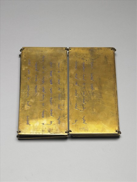 「榮惠皇貴太妃冊文」金版