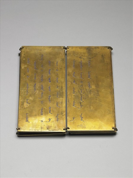 「榮惠皇貴太妃冊文」金版