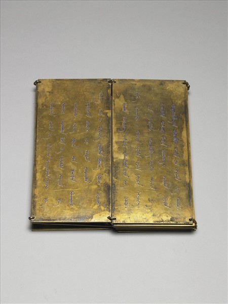 「榮惠皇貴太妃冊文」金版