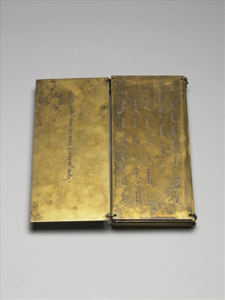 「榮惠皇貴太妃冊文」金版