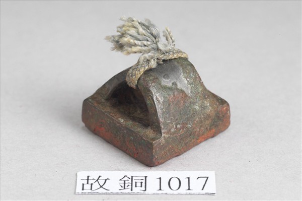 「朱延壽印」銅印