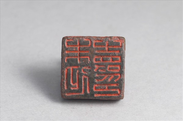 「朱延壽印」銅印