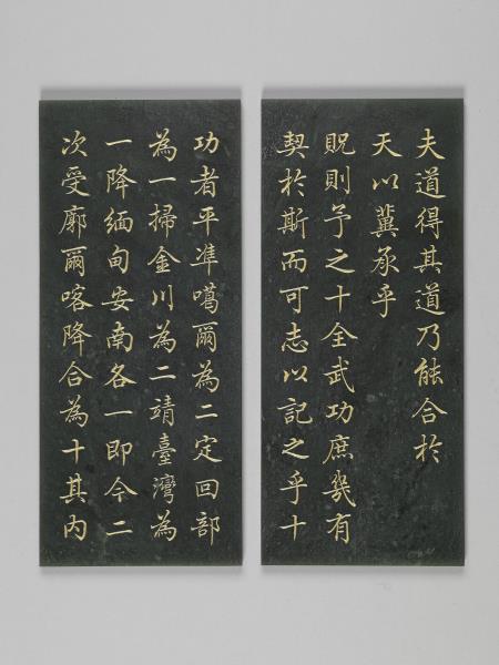 〈御筆十全記〉玉冊