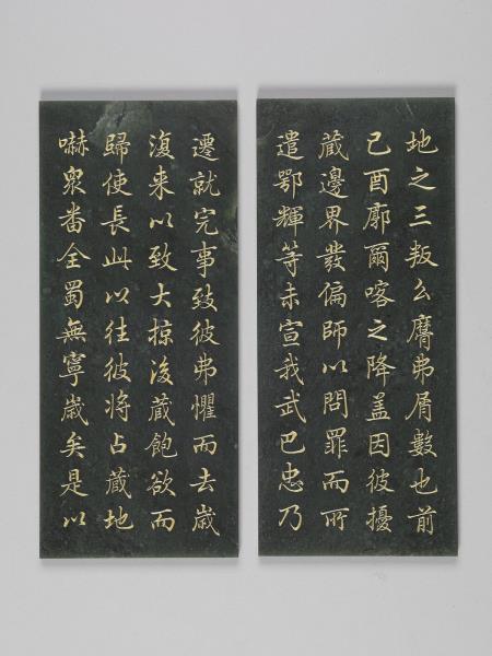 〈御筆十全記〉玉冊