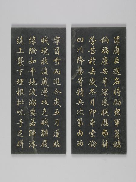 〈御筆十全記〉玉冊