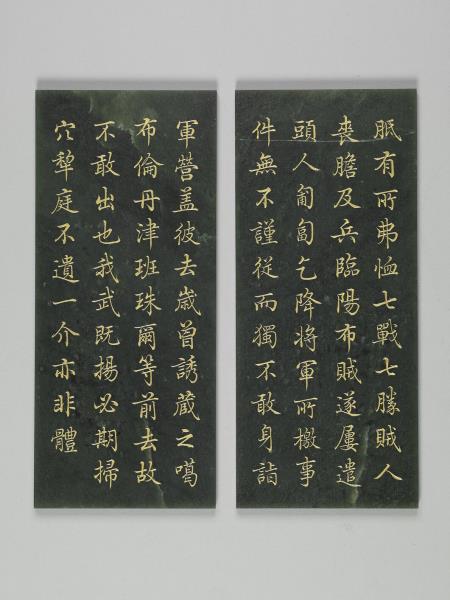 〈御筆十全記〉玉冊