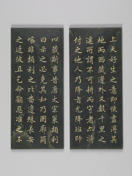 〈御筆十全記〉玉冊