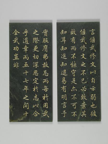 〈御筆十全記〉玉冊