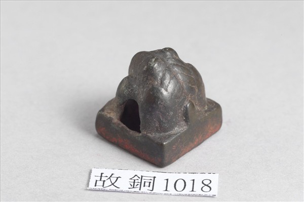 「朱賜光印」銅印