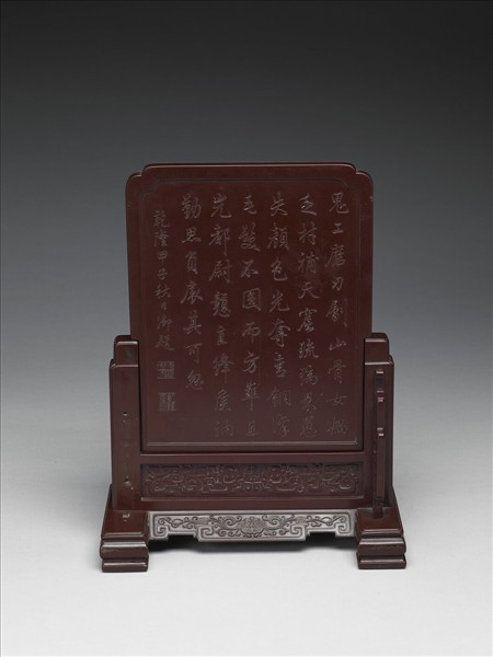 松花石山水人物插屏