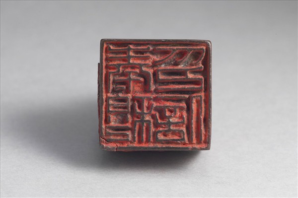 「秦穆印信」銅印