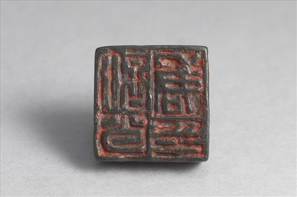 「許少君印」銅印