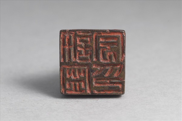 「許寧宇印」銅印