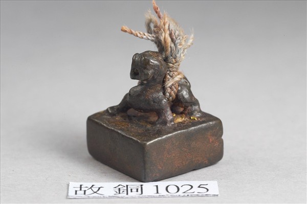 「許君□印」銅印