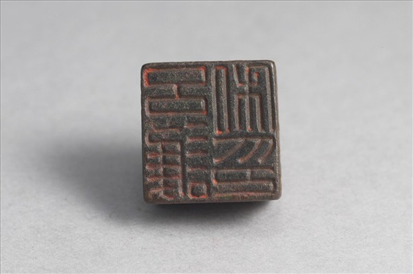 「呂護私印」銅印