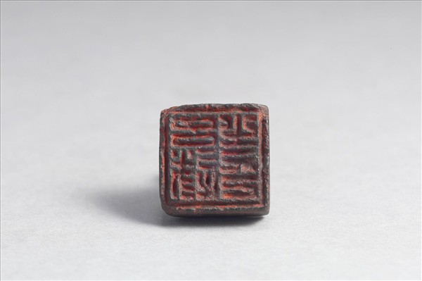 「呂遂之印」銅印