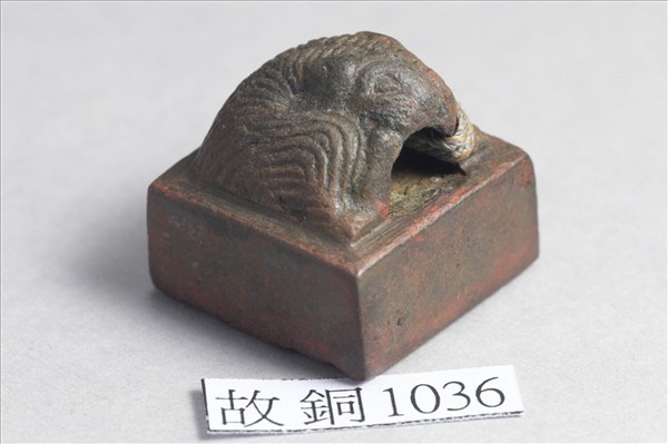 「張彖私印」銅印