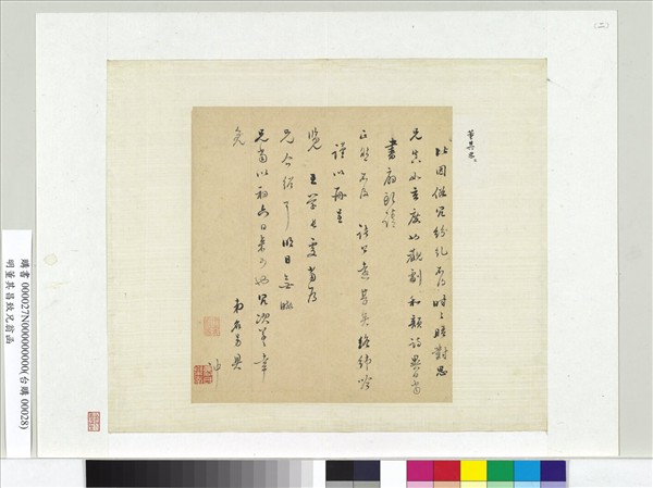 明董其昌致兄翁函　冊頁