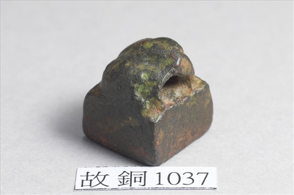 「張郁私印」銅印