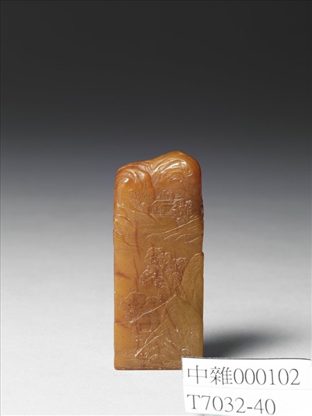 雕山水田黃未刻印