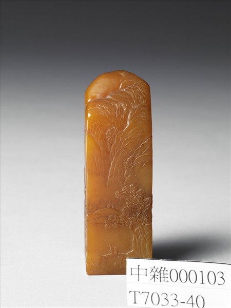 雕山水田黃未刻印