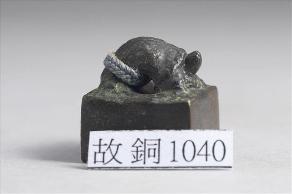 「張最私印」銅印