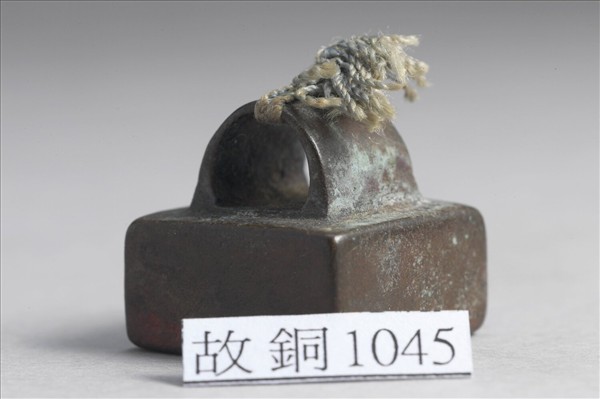 「張己私印」銅印