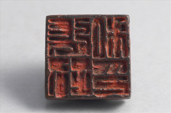 「張路私印」銅印