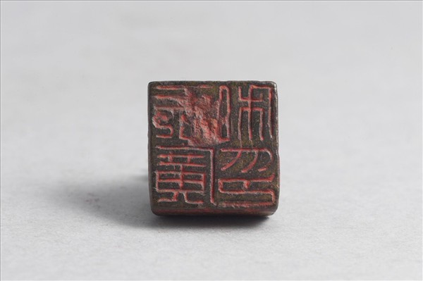 「張廣私印」銅印