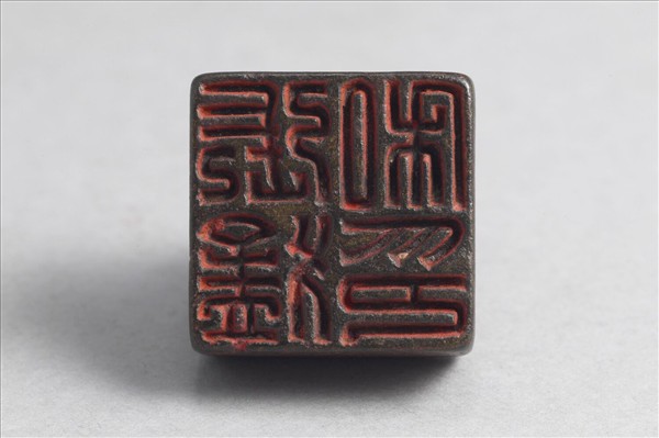 「張猛私印」銅印