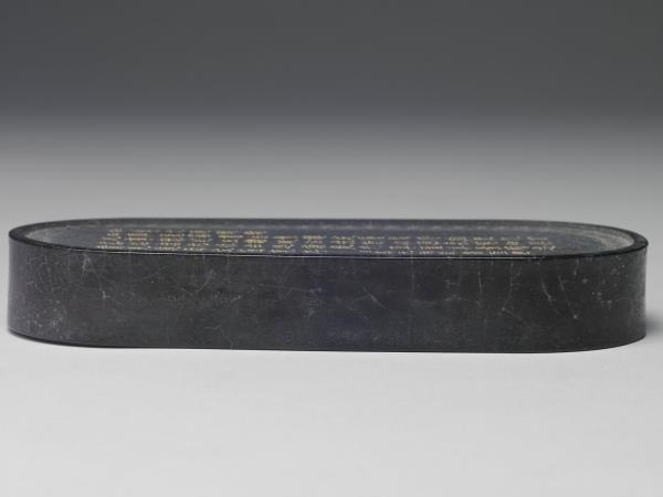 御製四庫文閣詩墨「御製文源閣詩」