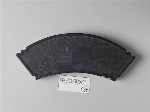 御製四庫文閣詩墨「御製文溯閣詩」