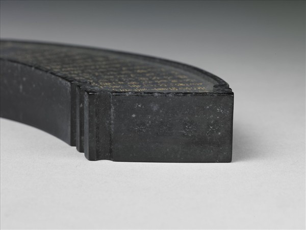 御製四庫文閣詩墨「御製文溯閣詩」