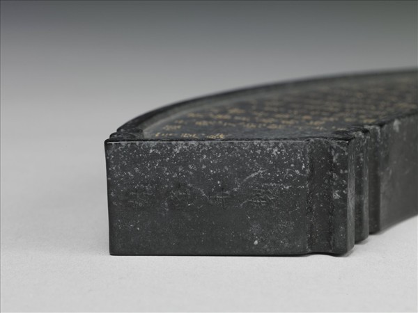 御製四庫文閣詩墨「御製文溯閣詩」