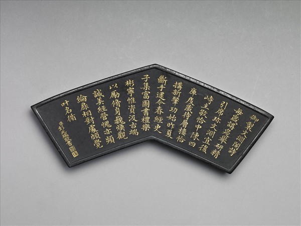 御製四庫文閣詩墨「御製文淵閣詩」