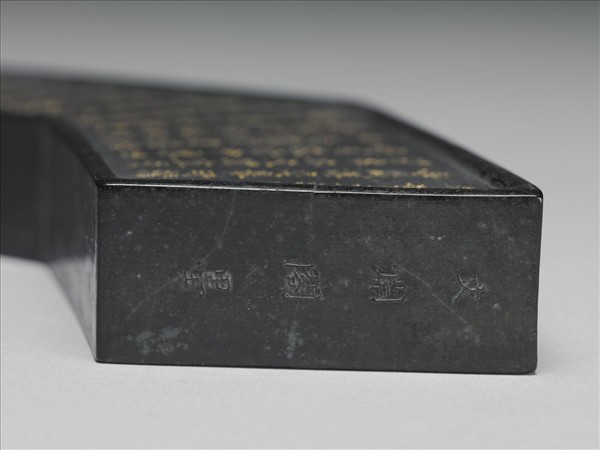 御製四庫文閣詩墨「御製文淵閣詩」