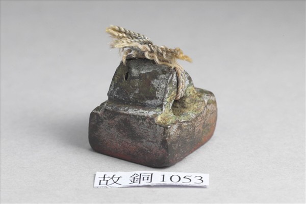 「張戎私印」銅印