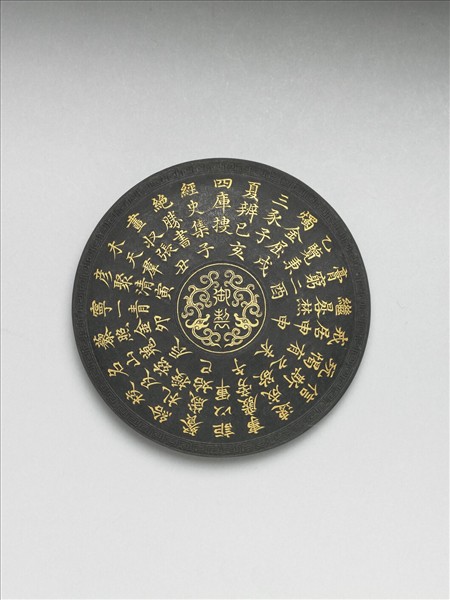 御製四庫文閣詩墨「御製題四庫全書詩」