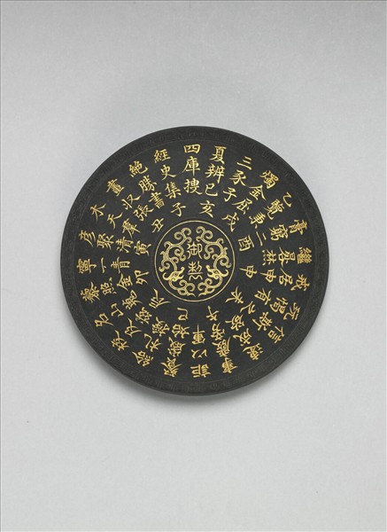 御製四庫文閣詩墨「御製題四庫全書詩」