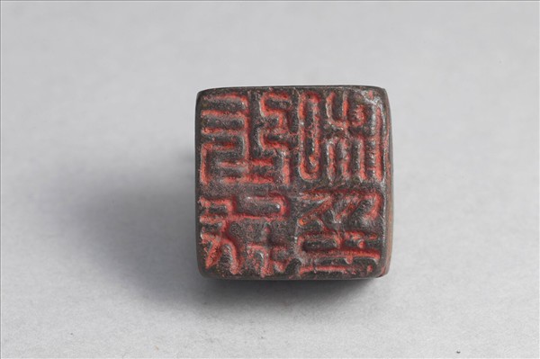 「張戎私印」銅印