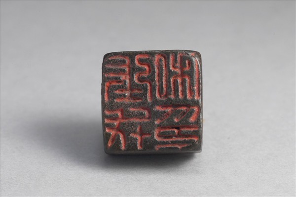 「張戎私印」銅印