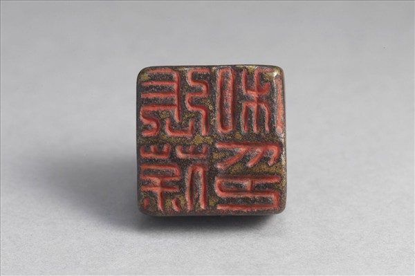 「張葆私印」銅印