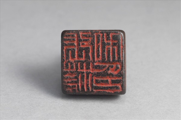 「張清私印」銅印