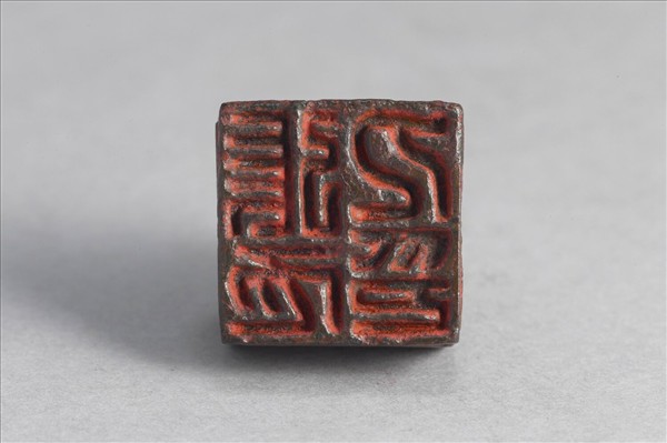 「張它人印」銅印