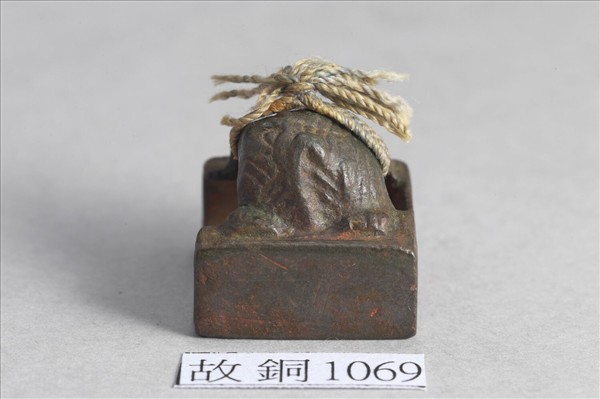 「張蓋衆印」銅印