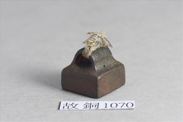 「張大晉印」銅印