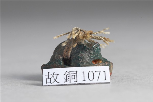 「張常賢印」銅印