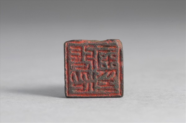 「張從氣印」銅印