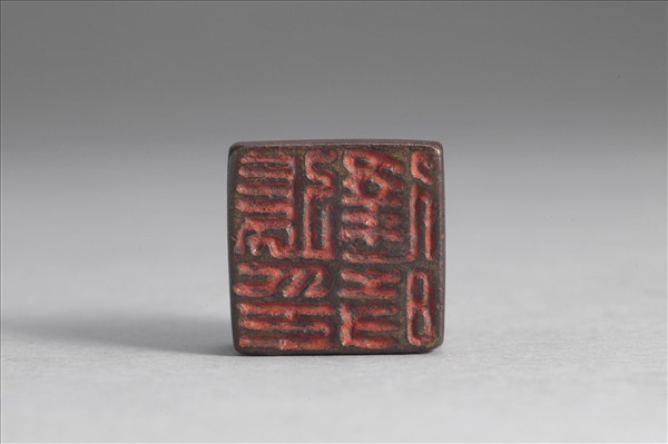 「張逢時印」銅印