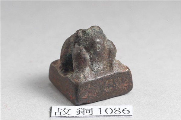 「張耐印」銅印